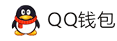 WF支付平台-QQ钱包免签约扫码H5支付